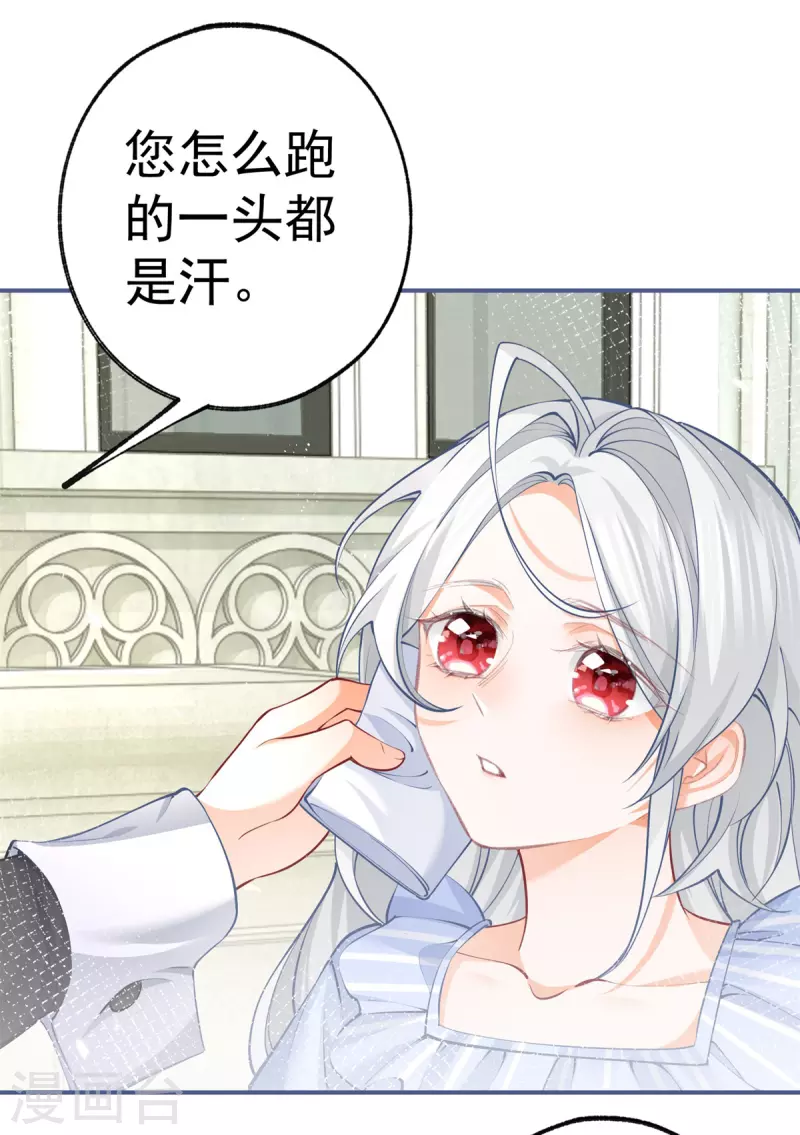 第77话 是父亲还是情人？ 第15页