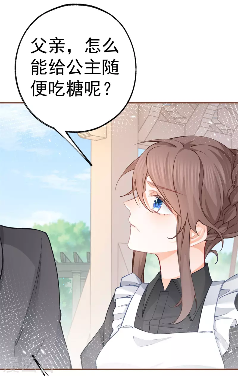 第77话 是父亲还是情人？ 第17页
