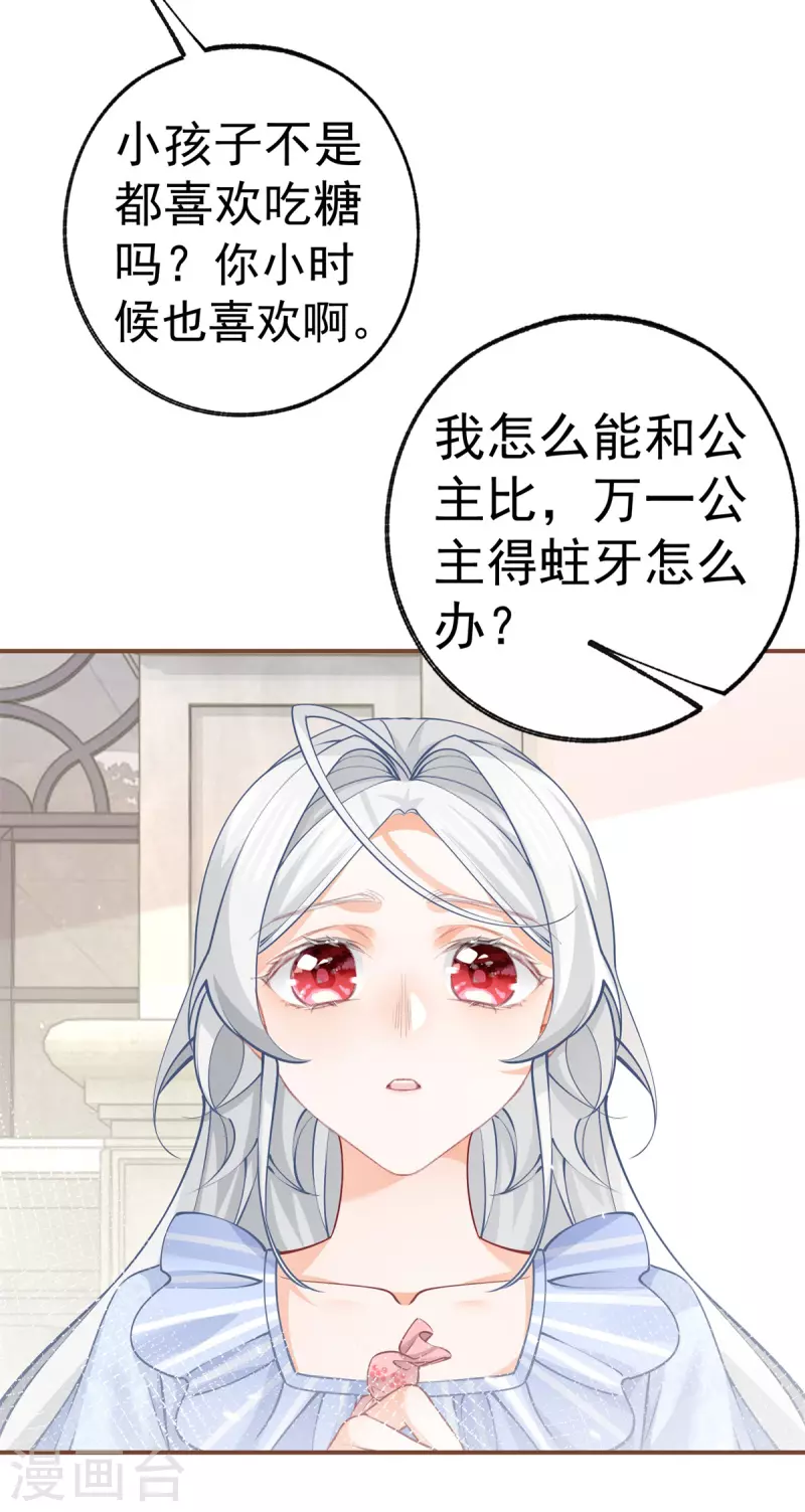 第77话 是父亲还是情人？ 第18页