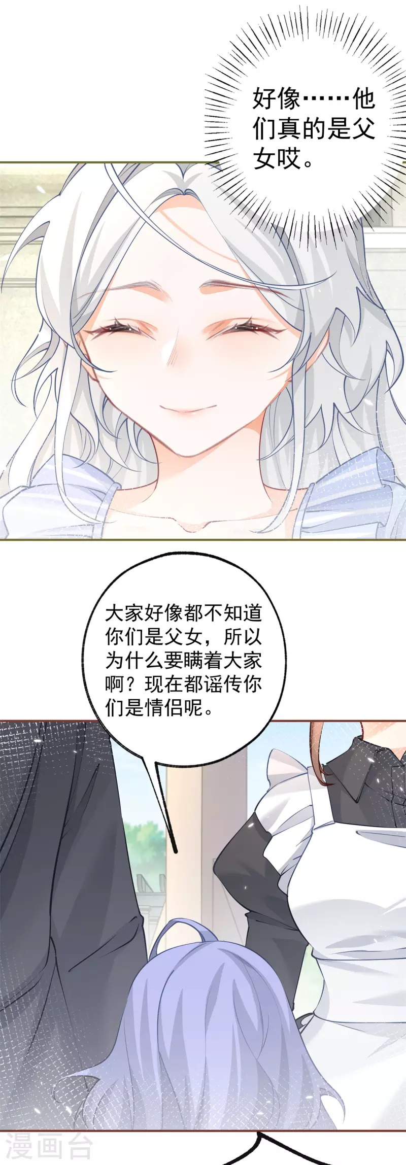 第77话 是父亲还是情人？ 第19页
