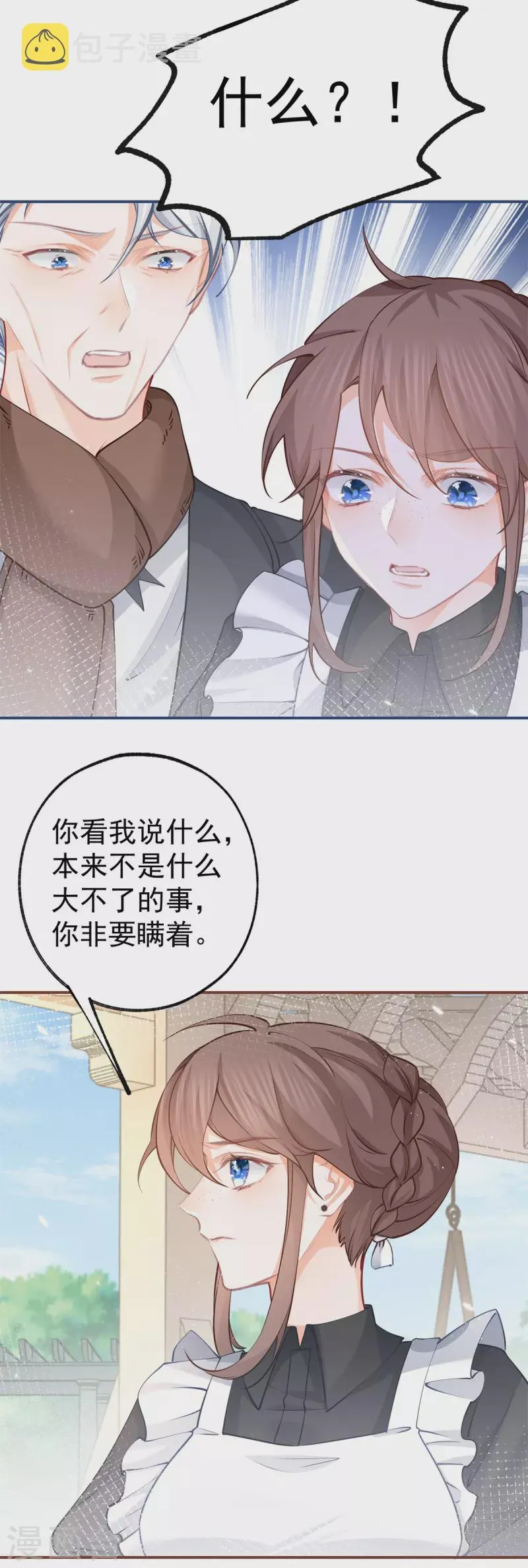 第77话 是父亲还是情人？ 第20页