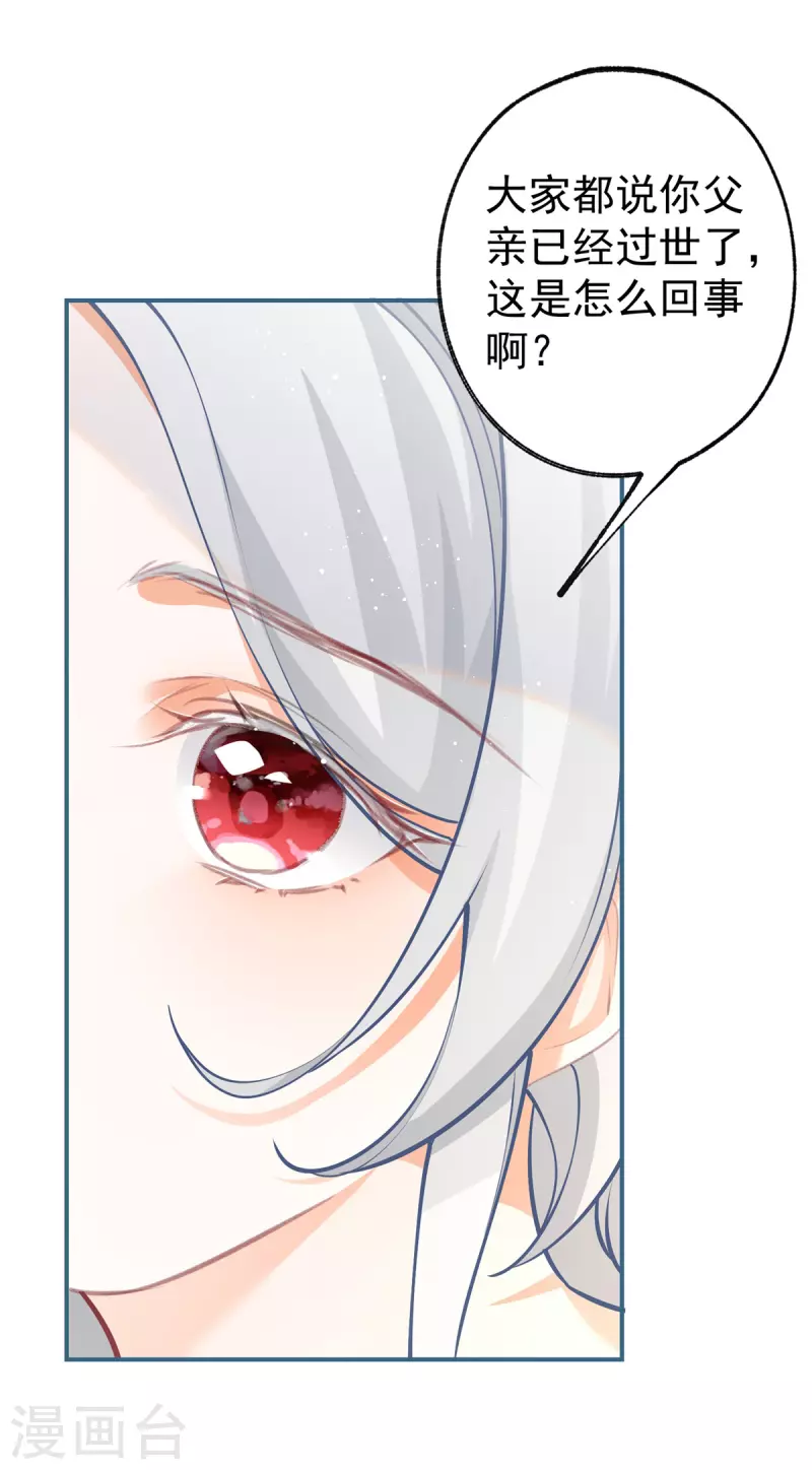 第77话 是父亲还是情人？ 第21页