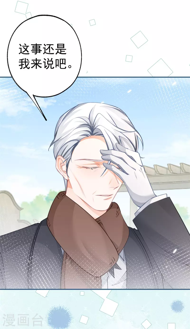 第77话 是父亲还是情人？ 第22页