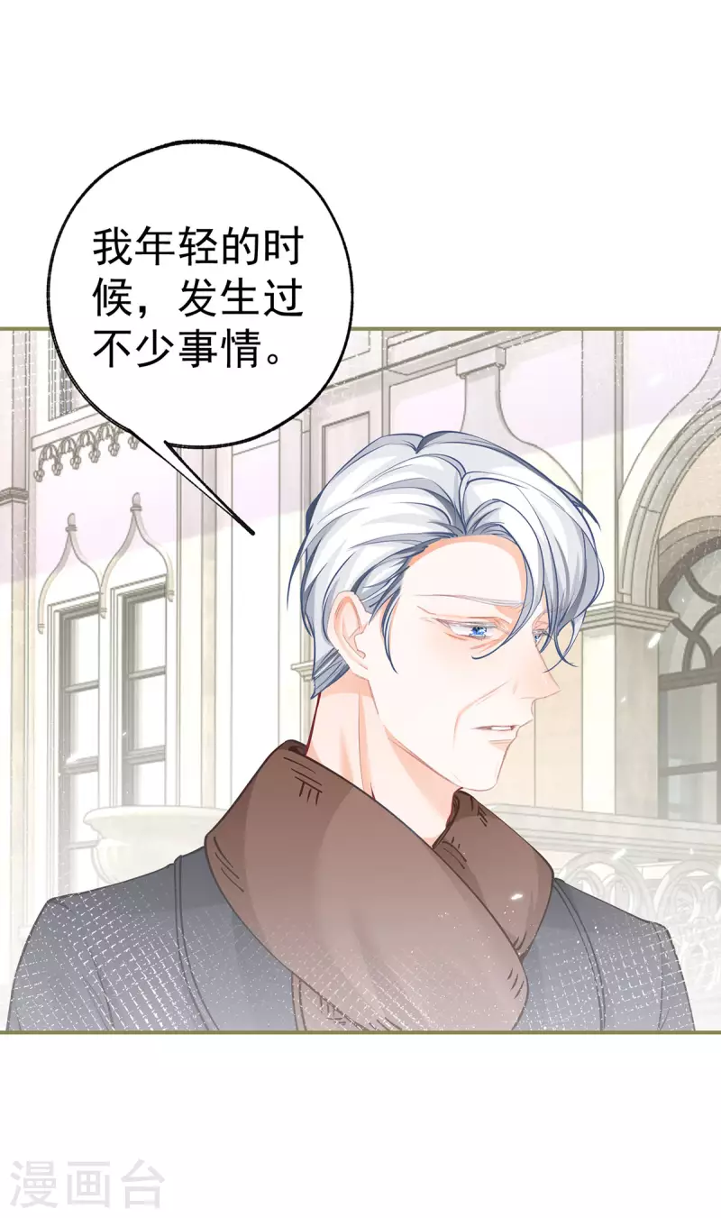 第78话 阿尔也曾年轻气盛 第2页