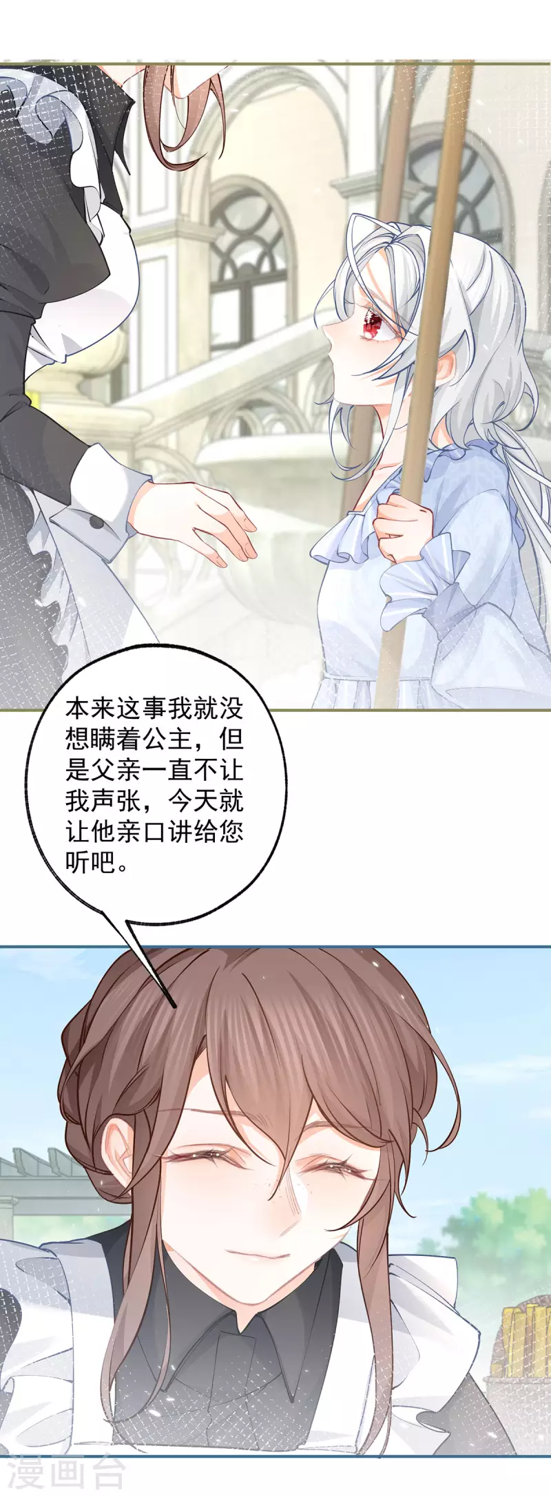 第78话 阿尔也曾年轻气盛 第3页