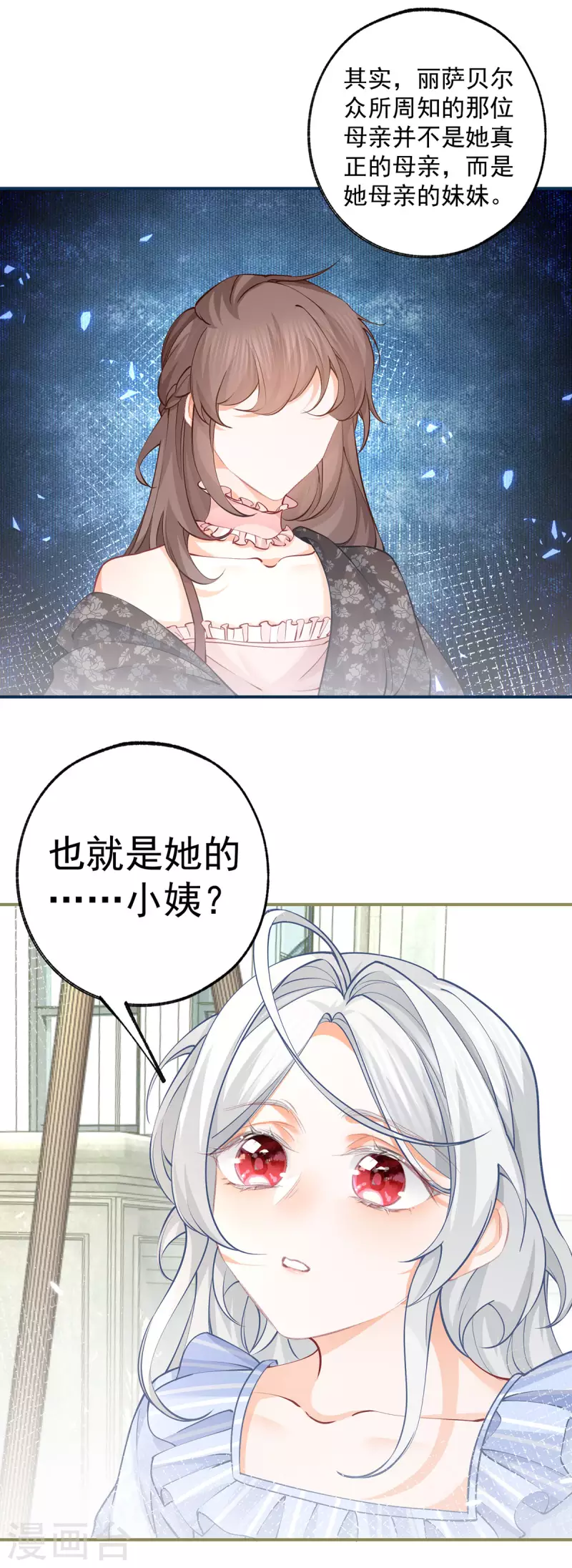 第78话 阿尔也曾年轻气盛 第4页