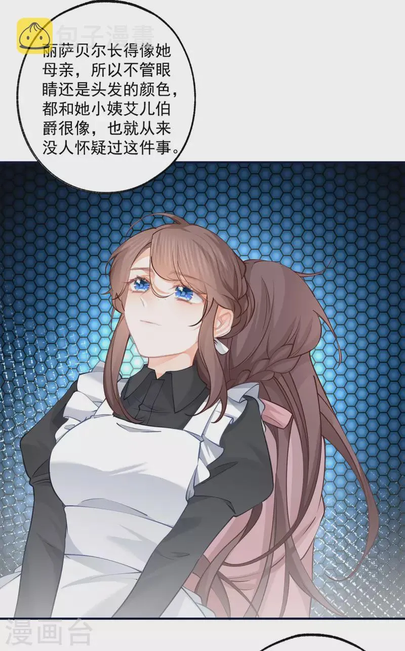 第78话 阿尔也曾年轻气盛 第6页