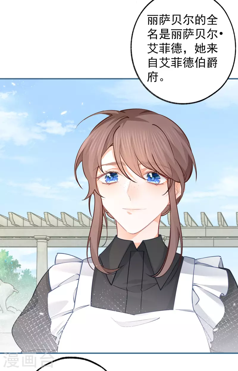 第78话 阿尔也曾年轻气盛 第7页
