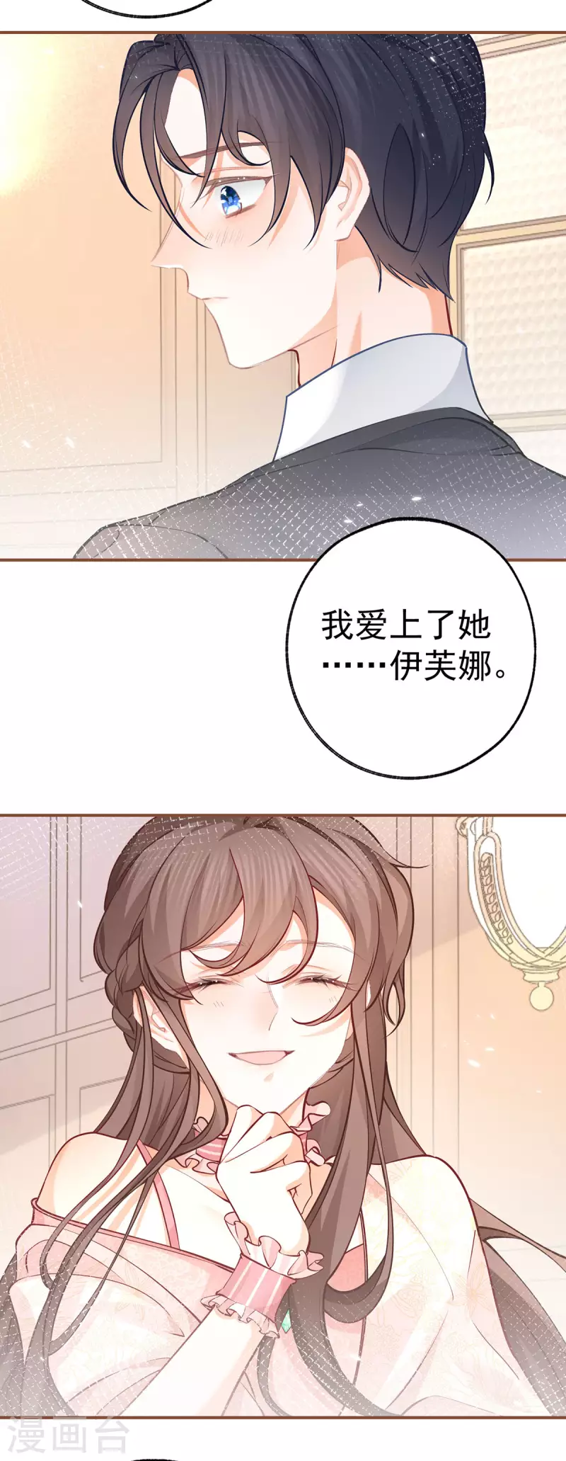 第78话 阿尔也曾年轻气盛 第10页