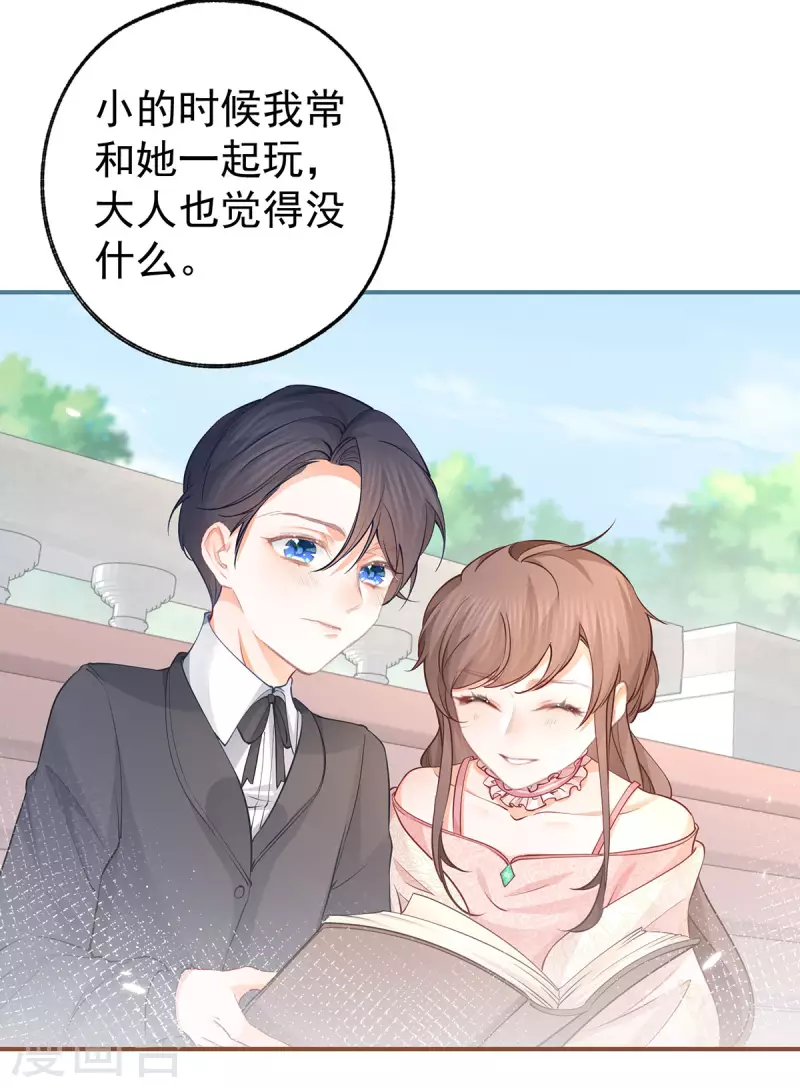 第78话 阿尔也曾年轻气盛 第11页