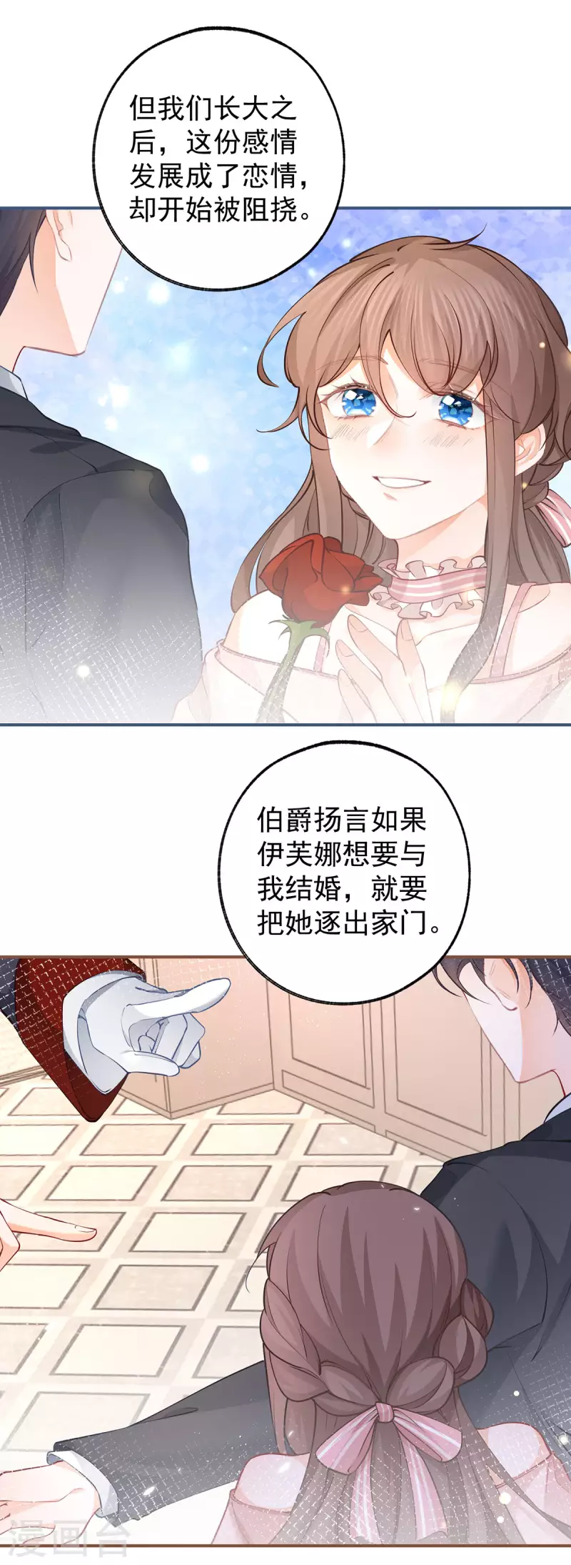 第78话 阿尔也曾年轻气盛 第12页