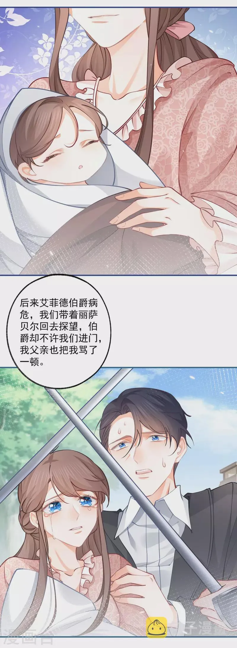 第78话 阿尔也曾年轻气盛 第14页