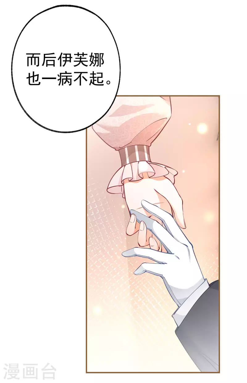 第78话 阿尔也曾年轻气盛 第16页