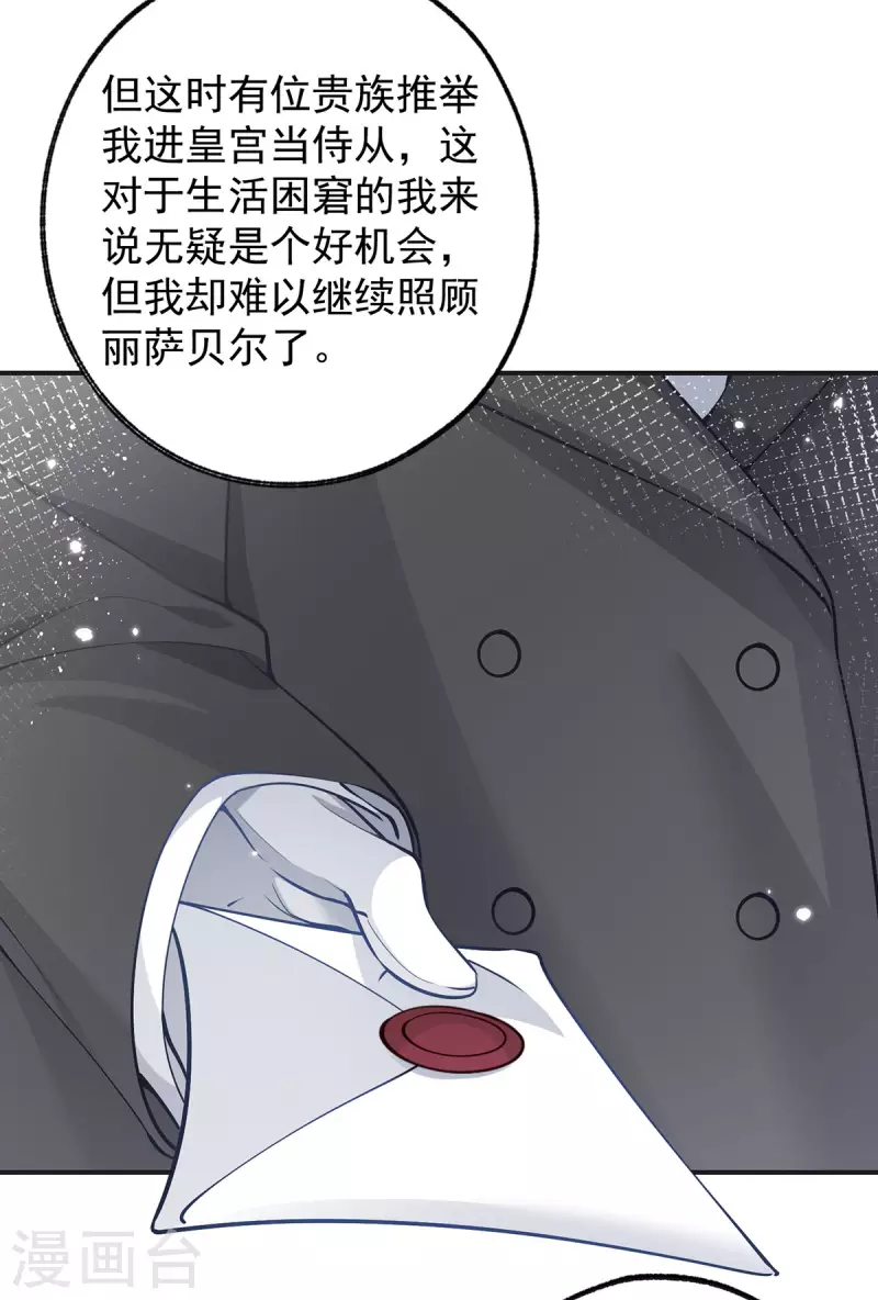 第78话 阿尔也曾年轻气盛 第18页