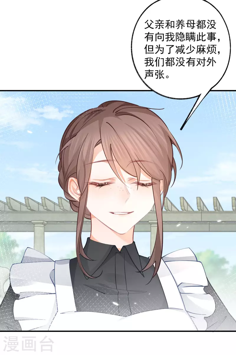 第78话 阿尔也曾年轻气盛 第21页