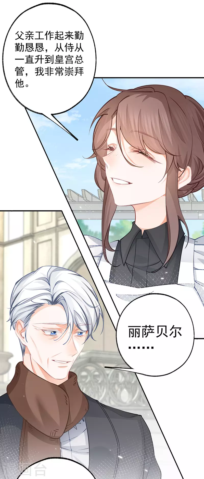 第78话 阿尔也曾年轻气盛 第22页