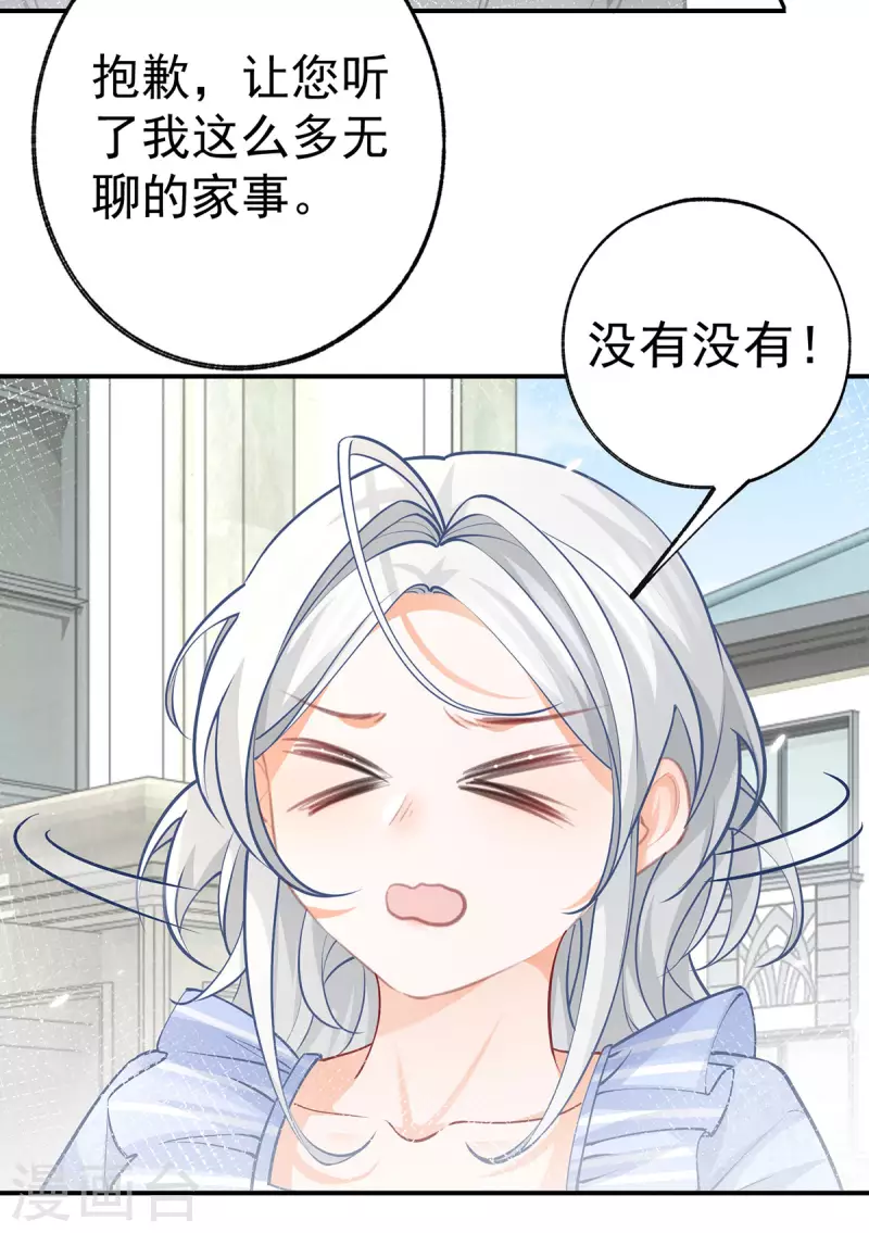 第78话 阿尔也曾年轻气盛 第23页