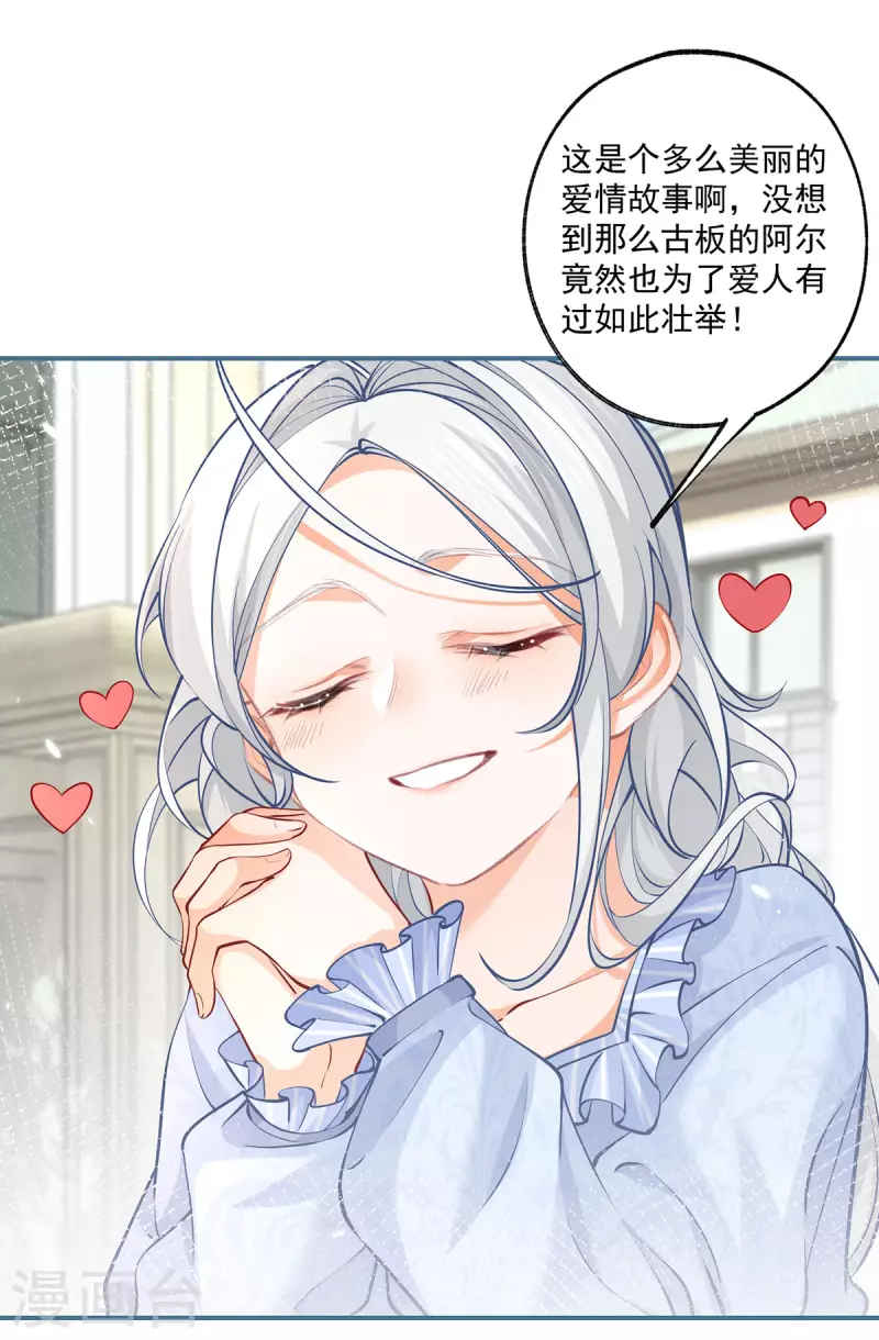 第78话 阿尔也曾年轻气盛 第24页