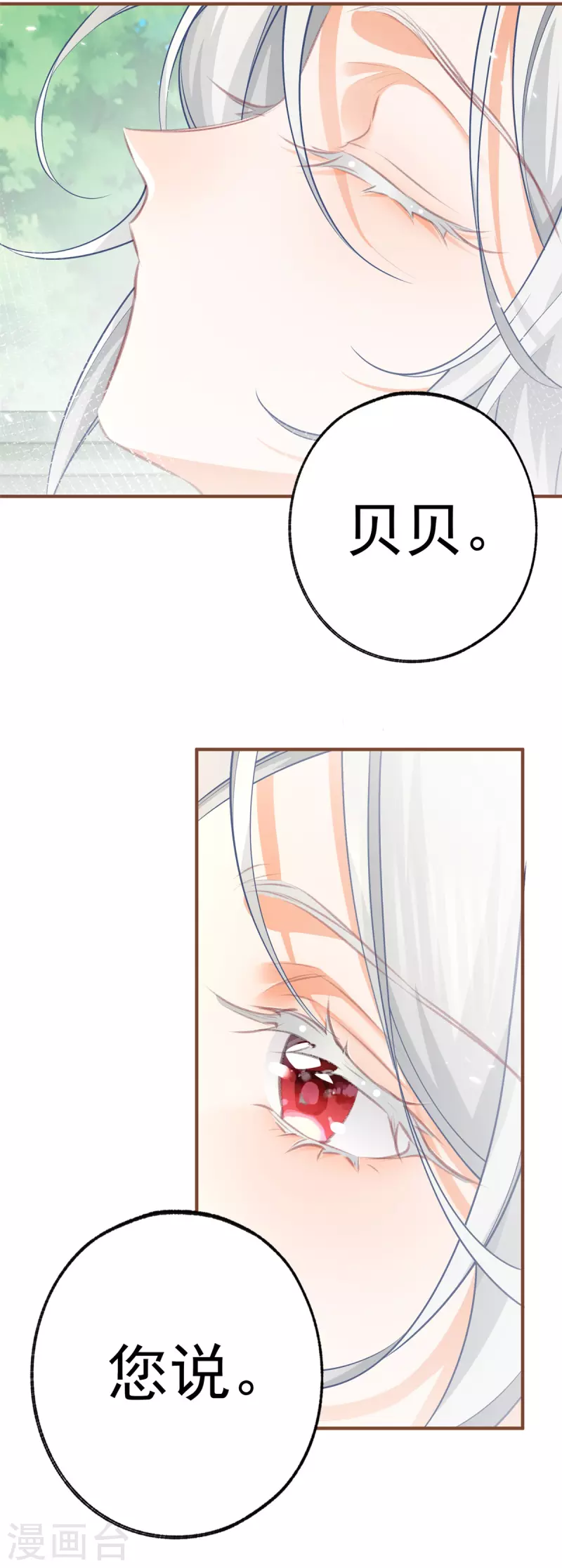 第76话 我该如何爱你 第4页
