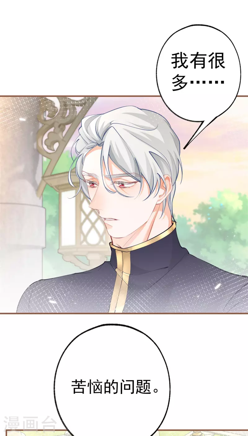 第76话 我该如何爱你 第5页