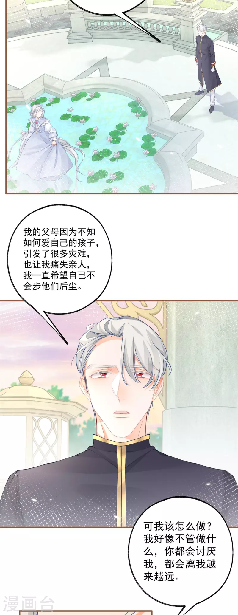 第76话 我该如何爱你 第6页