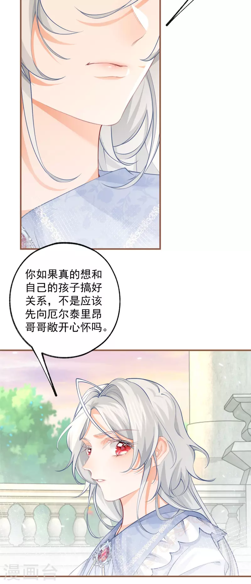 第76话 我该如何爱你 第7页