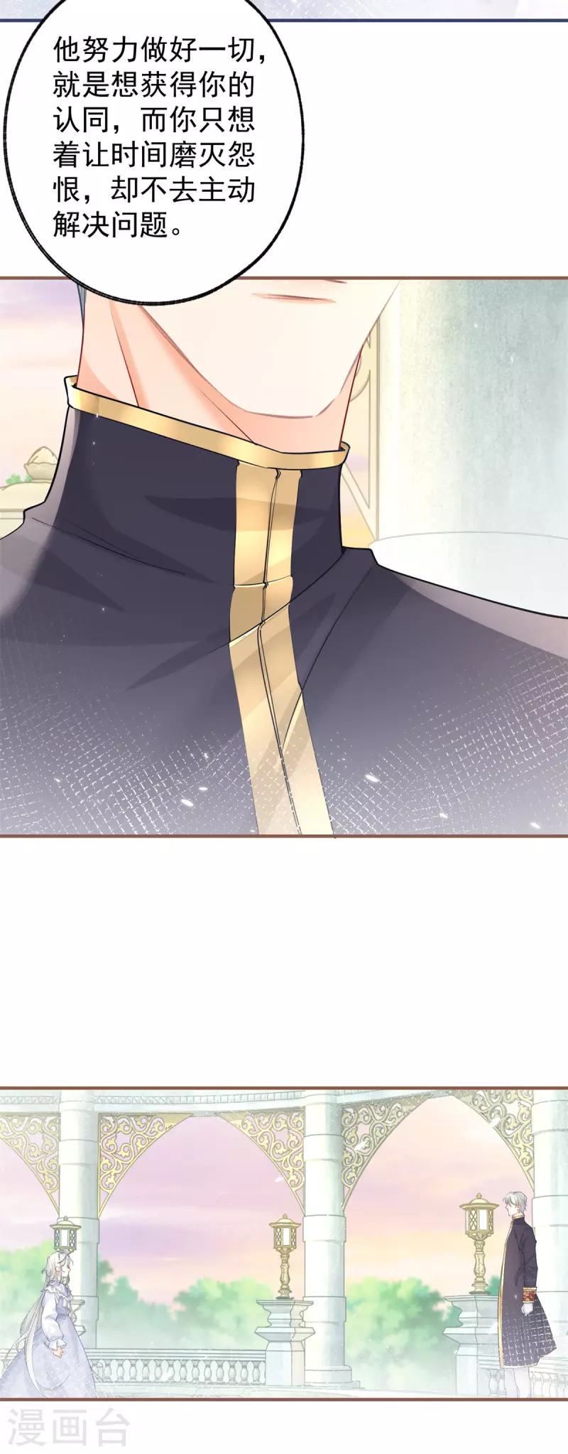 第76话 我该如何爱你 第10页