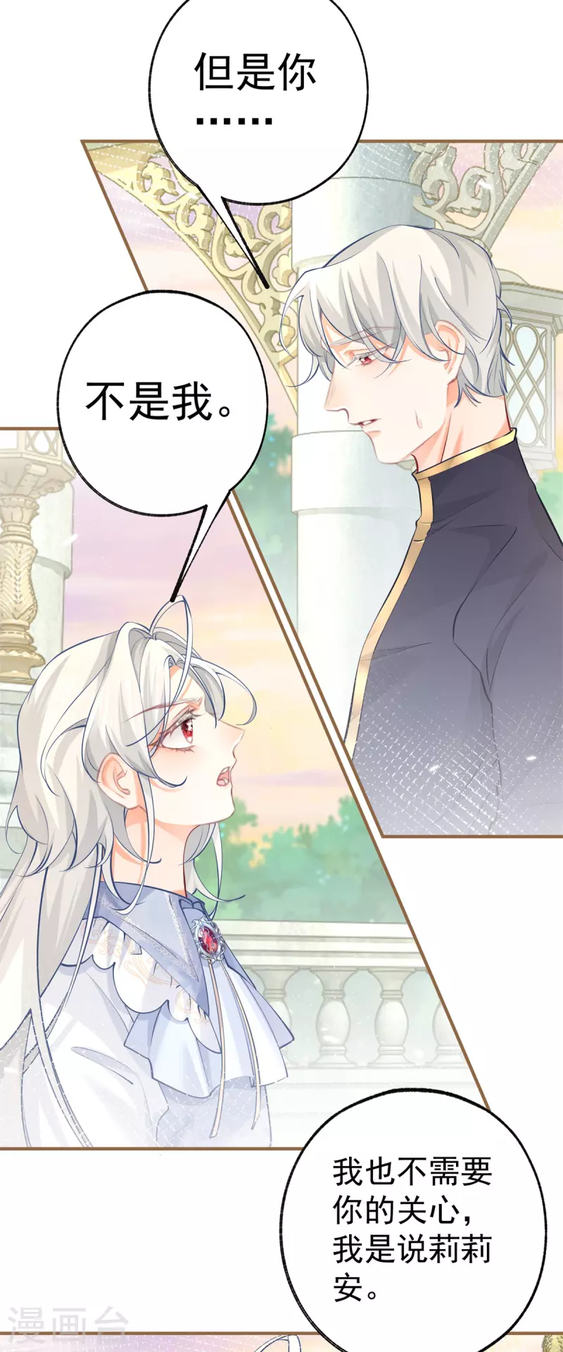 第76话 我该如何爱你 第12页
