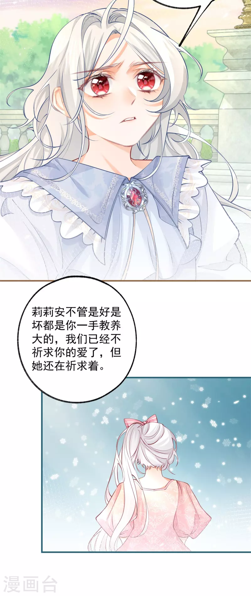 第76话 我该如何爱你 第13页