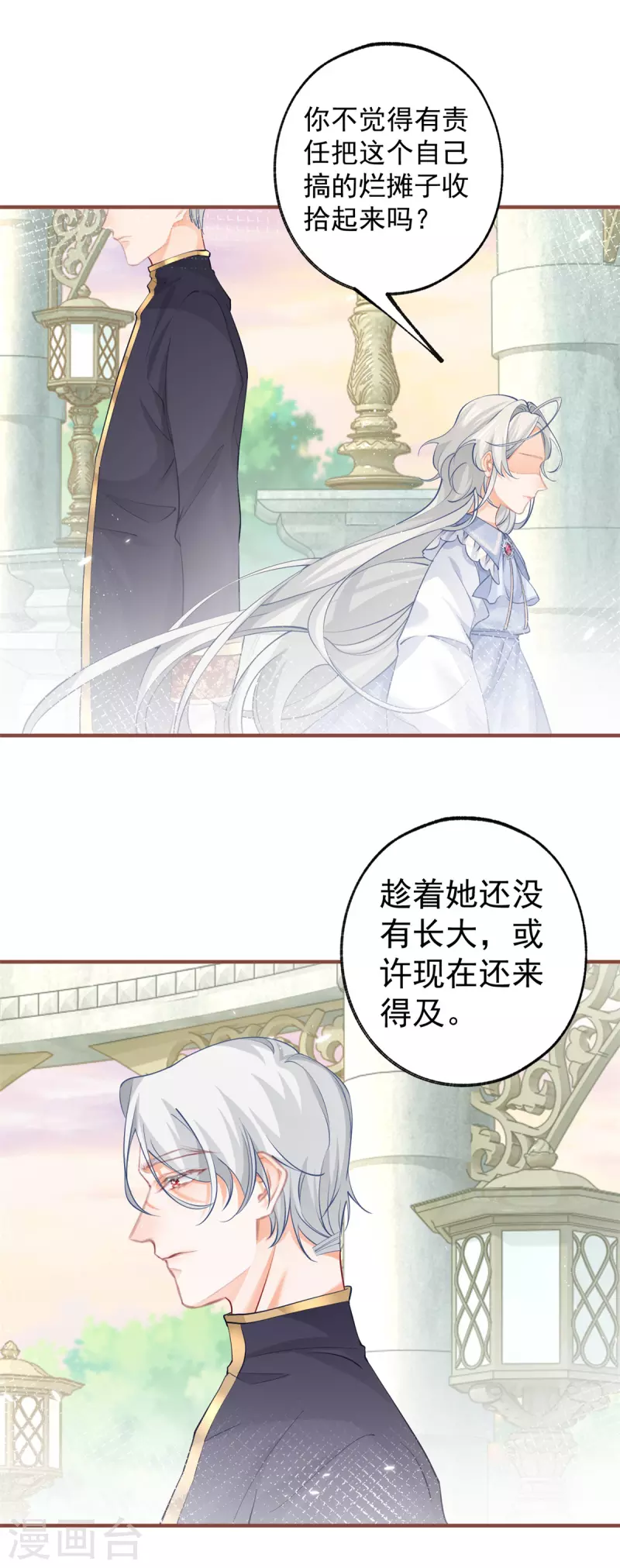 第76话 我该如何爱你 第14页