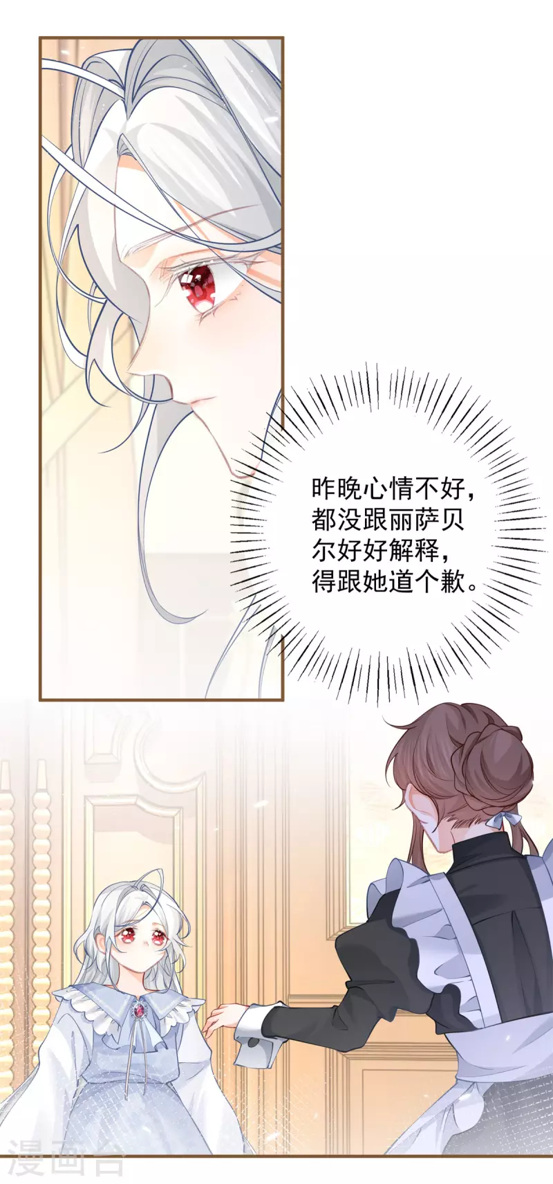 第76话 我该如何爱你 第17页