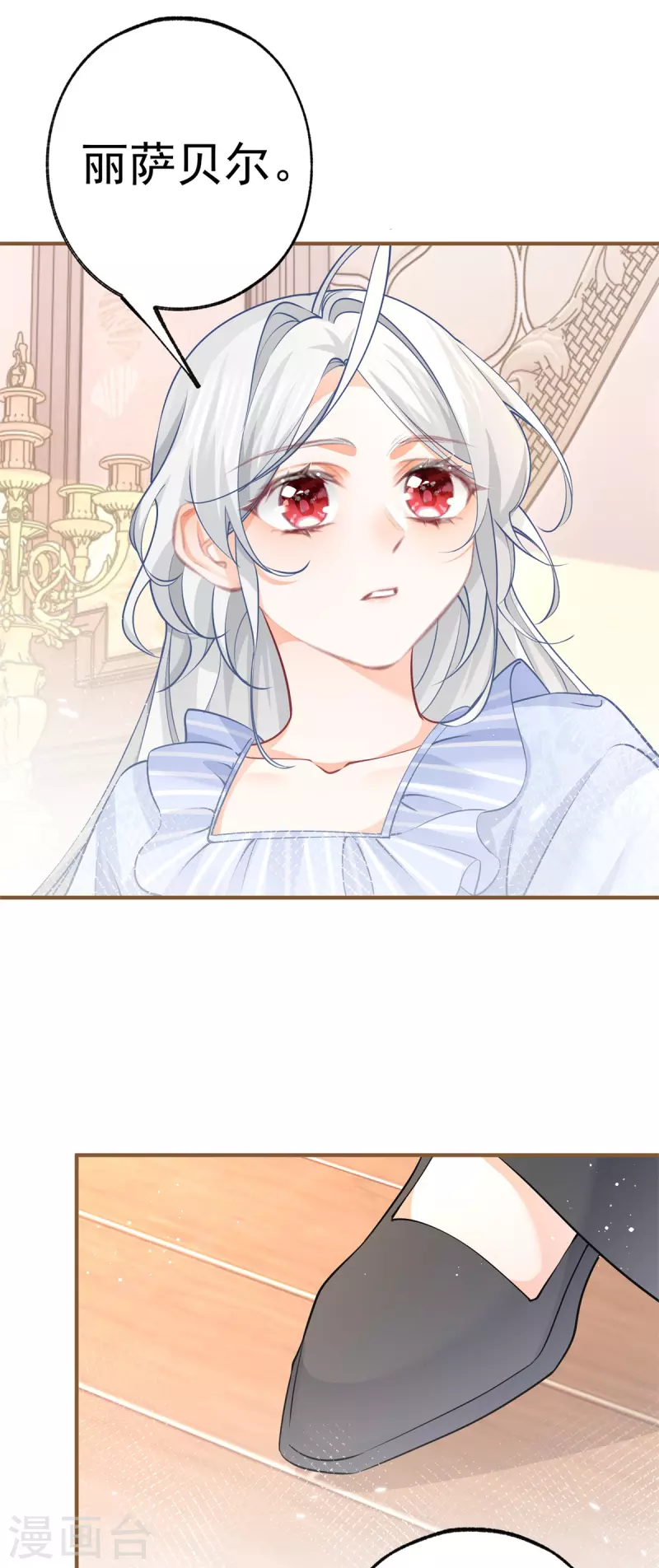 第76话 我该如何爱你 第18页