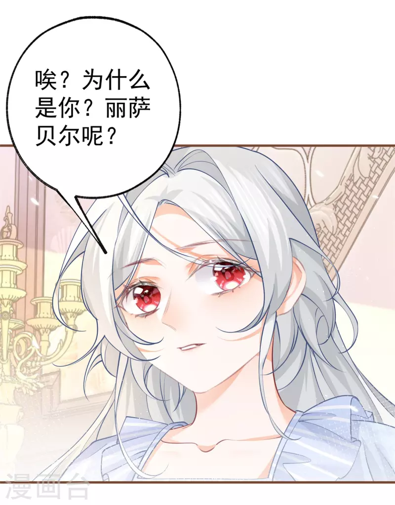 第76话 我该如何爱你 第20页