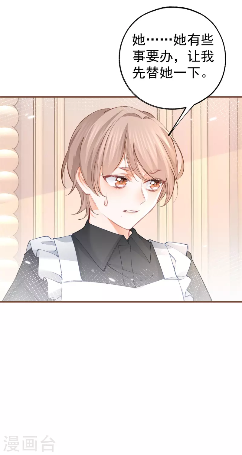第76话 我该如何爱你 第21页