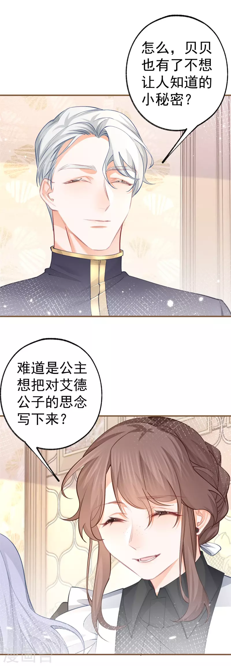 第75话 夏季庭院 第2页