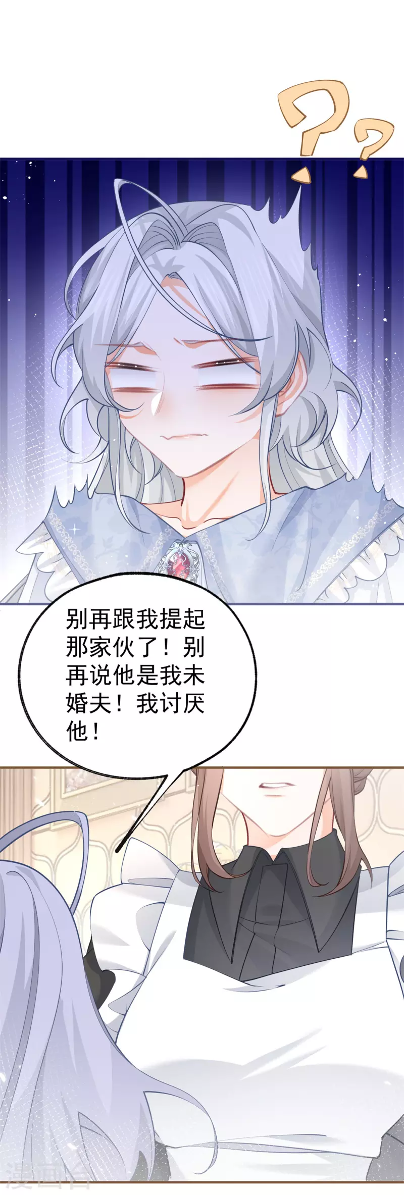 第75话 夏季庭院 第3页