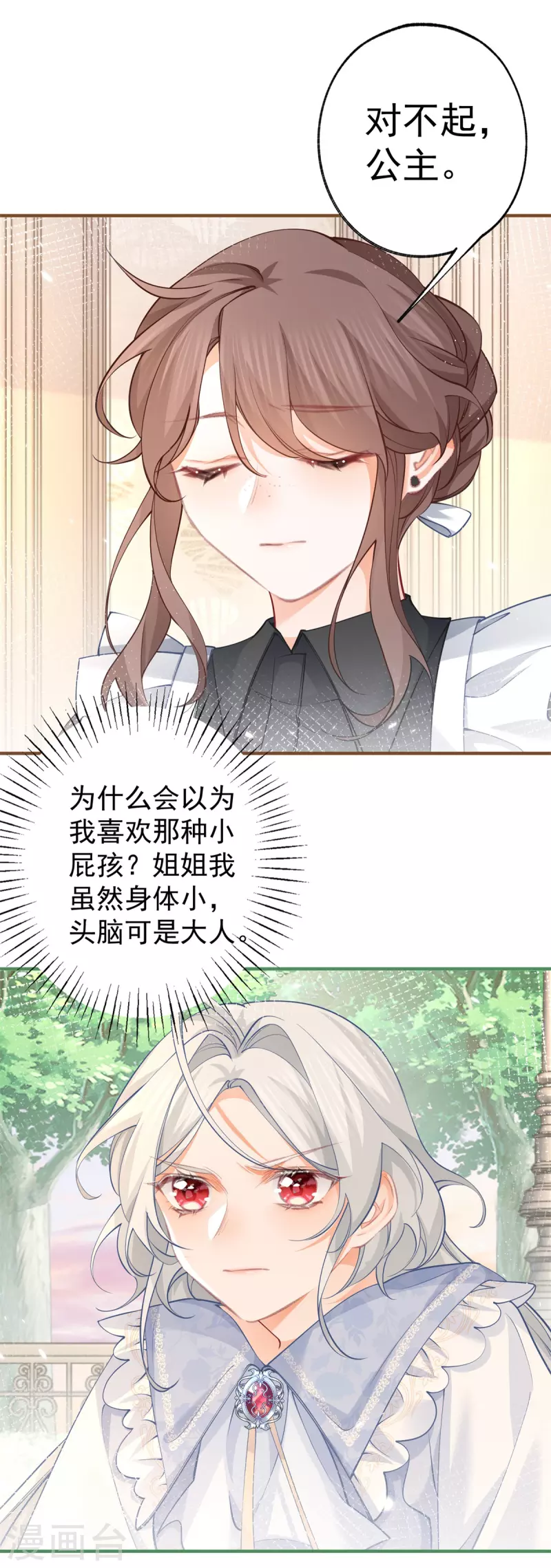 第75话 夏季庭院 第5页