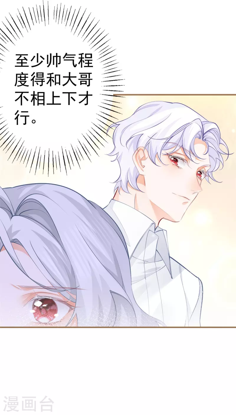 第75话 夏季庭院 第6页