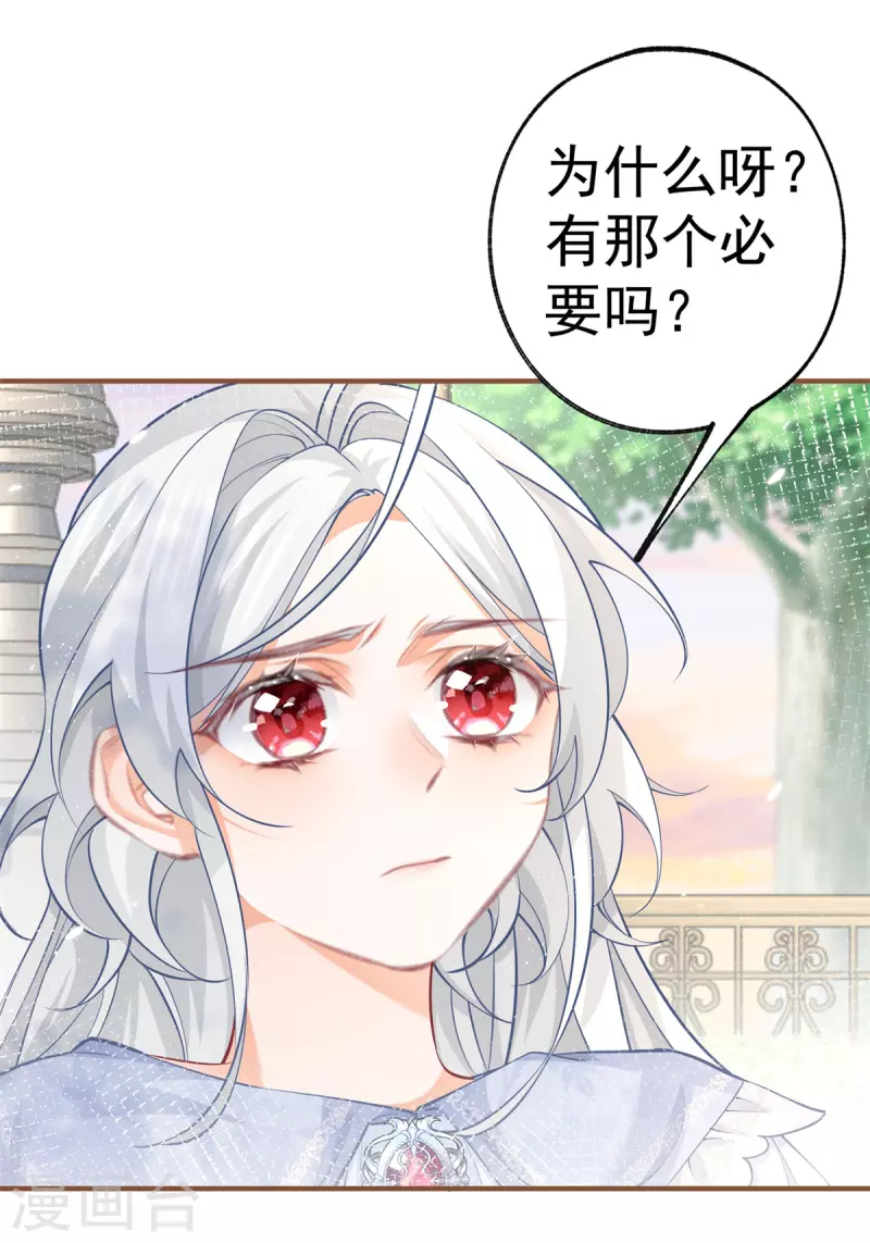 第75话 夏季庭院 第8页