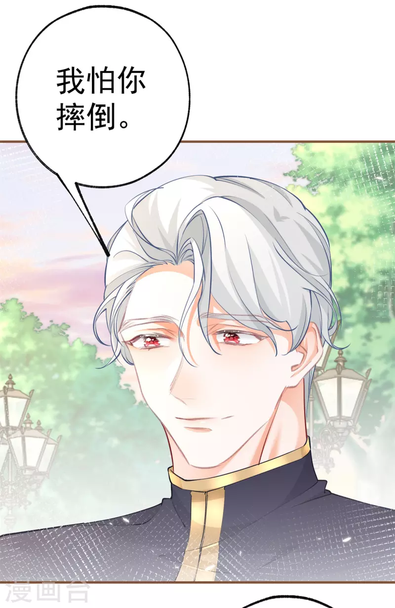 第75话 夏季庭院 第9页