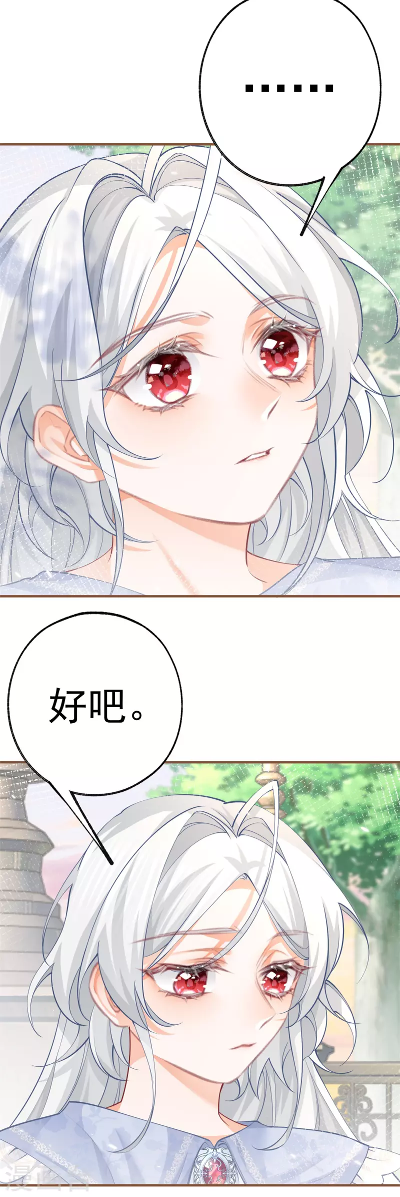 第75话 夏季庭院 第10页