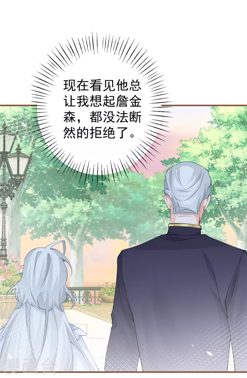 第75话 夏季庭院 第11页