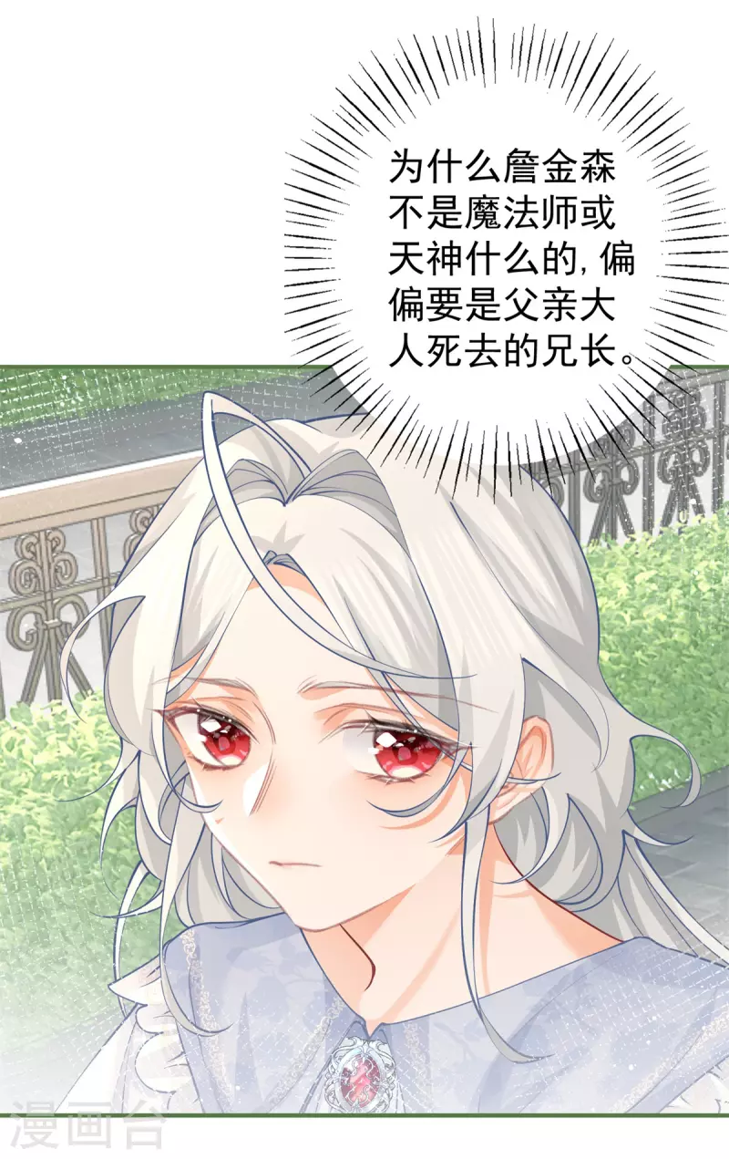 第75话 夏季庭院 第12页