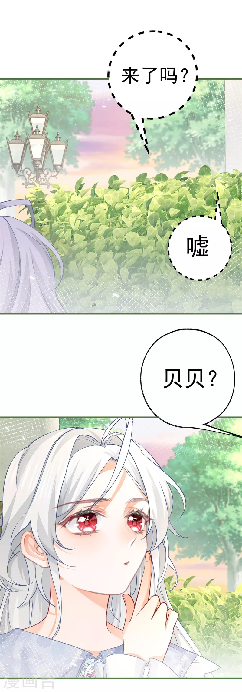 第75话 夏季庭院 第14页
