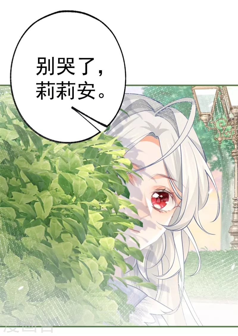 第75话 夏季庭院 第15页