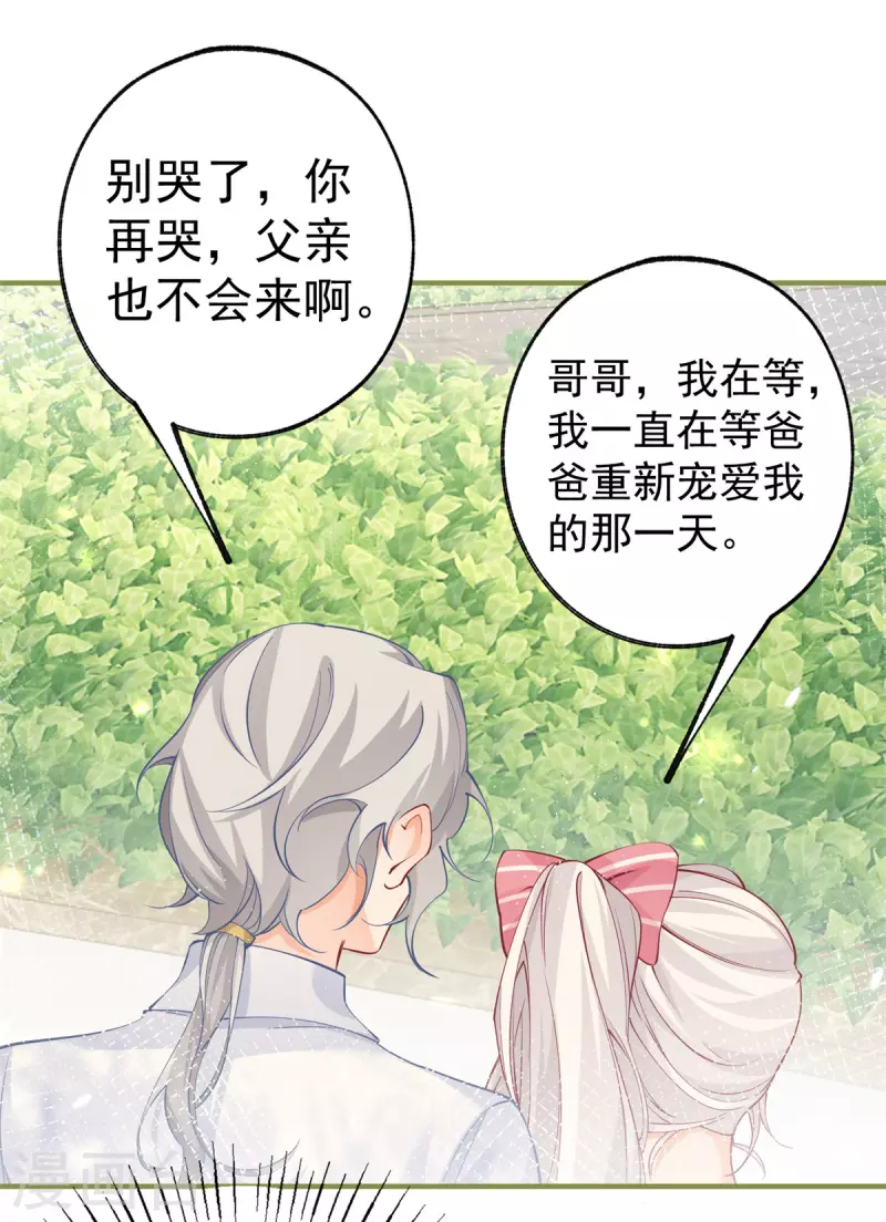 第75话 夏季庭院 第16页