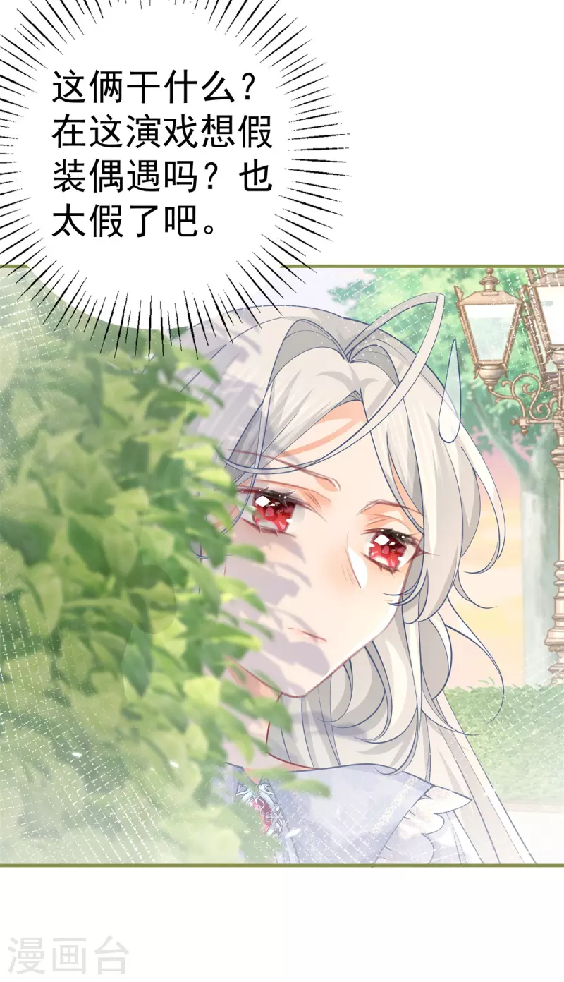 第75话 夏季庭院 第17页