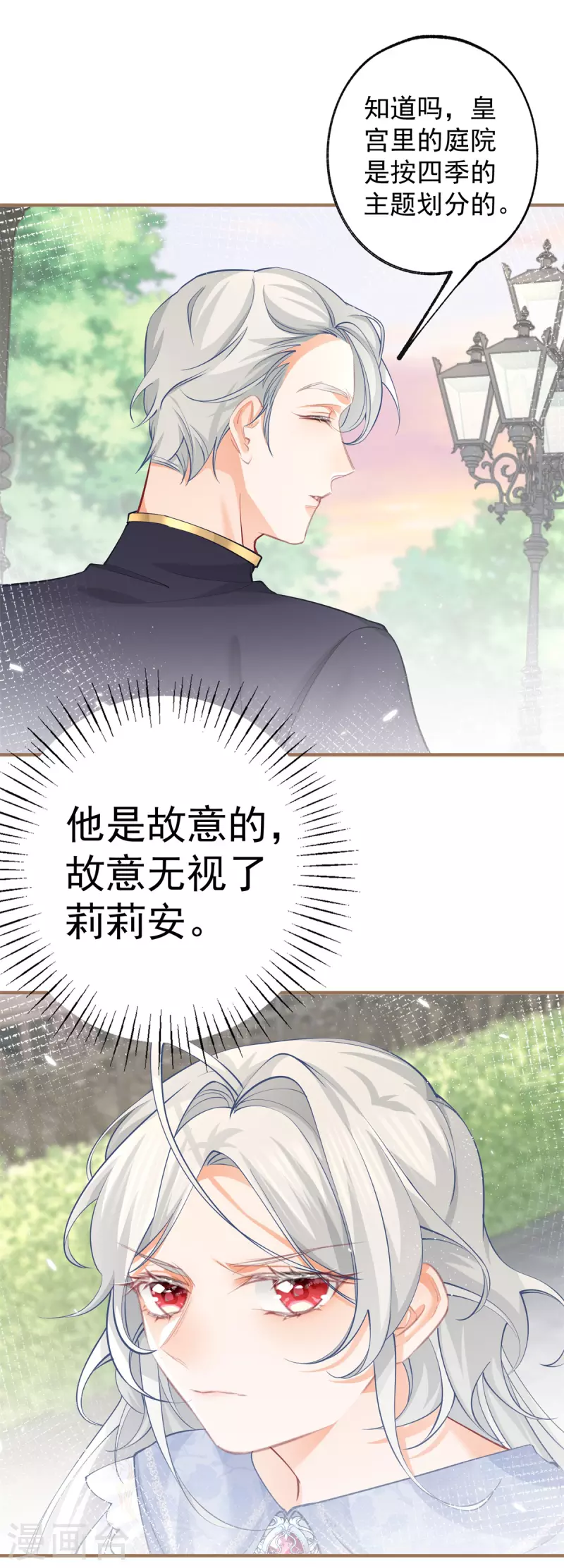第75话 夏季庭院 第20页