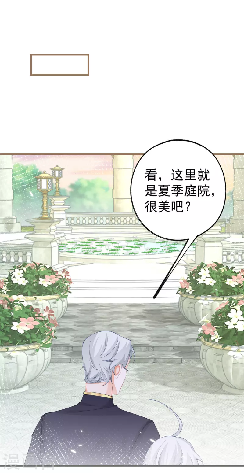 第75话 夏季庭院 第21页