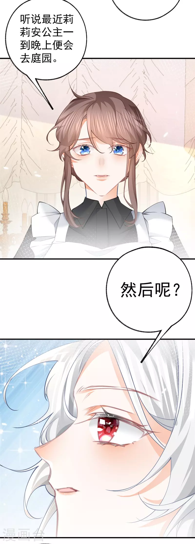 第74话 只有我能看见的书 第6页